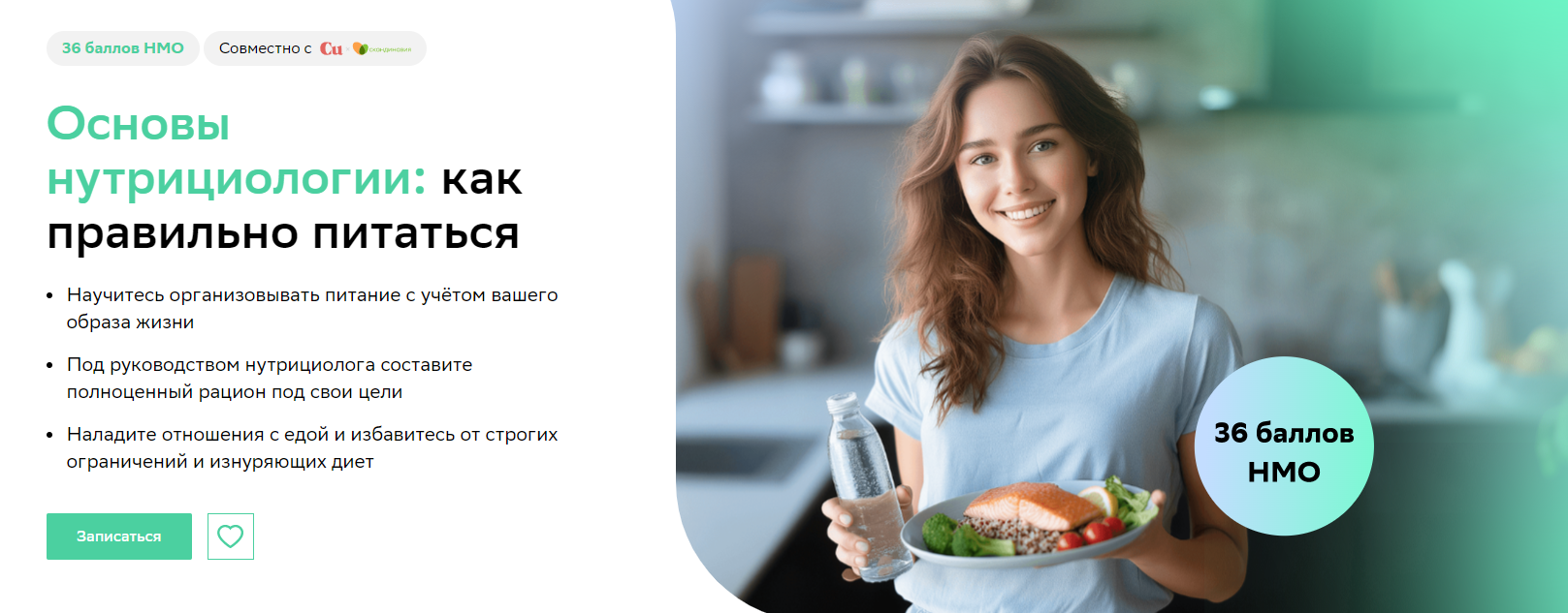 [Нетология] Основы нутрициологии_ как правильно пи_0.png